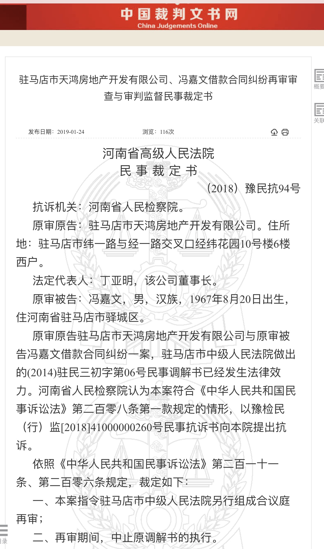 河南商人虚假诉讼被判诈骗罪，检方抗诉后涉案文书仍执行