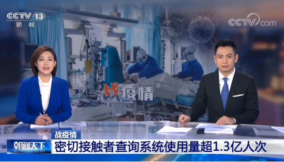 “密切接触者测量仪”上线后累计查询已经超过1.3亿人次