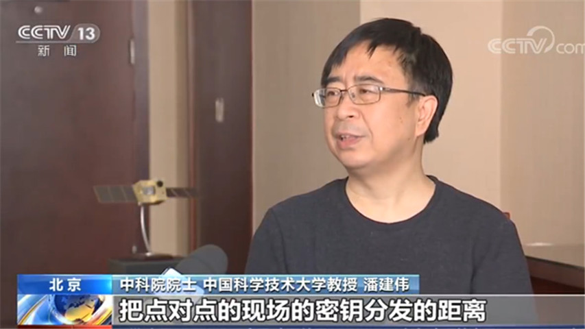 国际首次量子通信取得重要突破 为我国科学家点赞