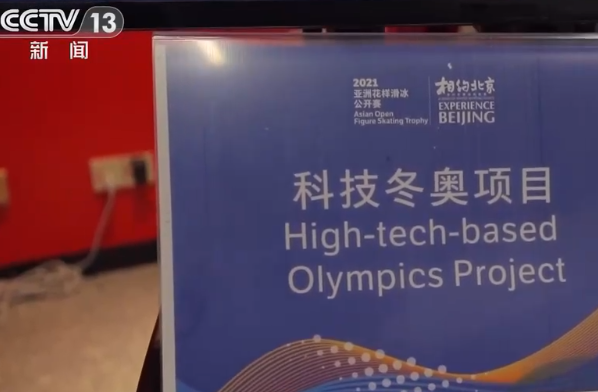 北京冬奥会即将举办 “黑科技”集中上新保障冬奥安全