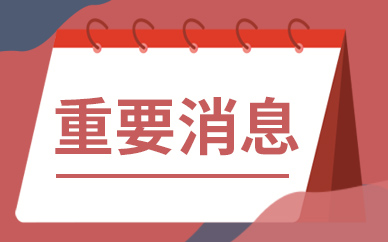 7章62条！《黑龙江省促进旅游业发展条例》3月正式施行