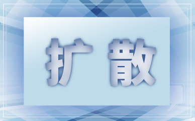 东航空难事件牵动人心 那些借机蹭流量行为必须从严处理