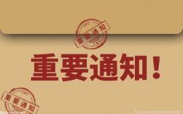 湖南省发改委：529个优质省重点招商引资...