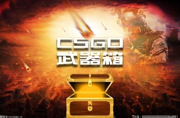 csgo开箱网站排行榜在哪看？csgo比较良心的开箱网站推荐一下